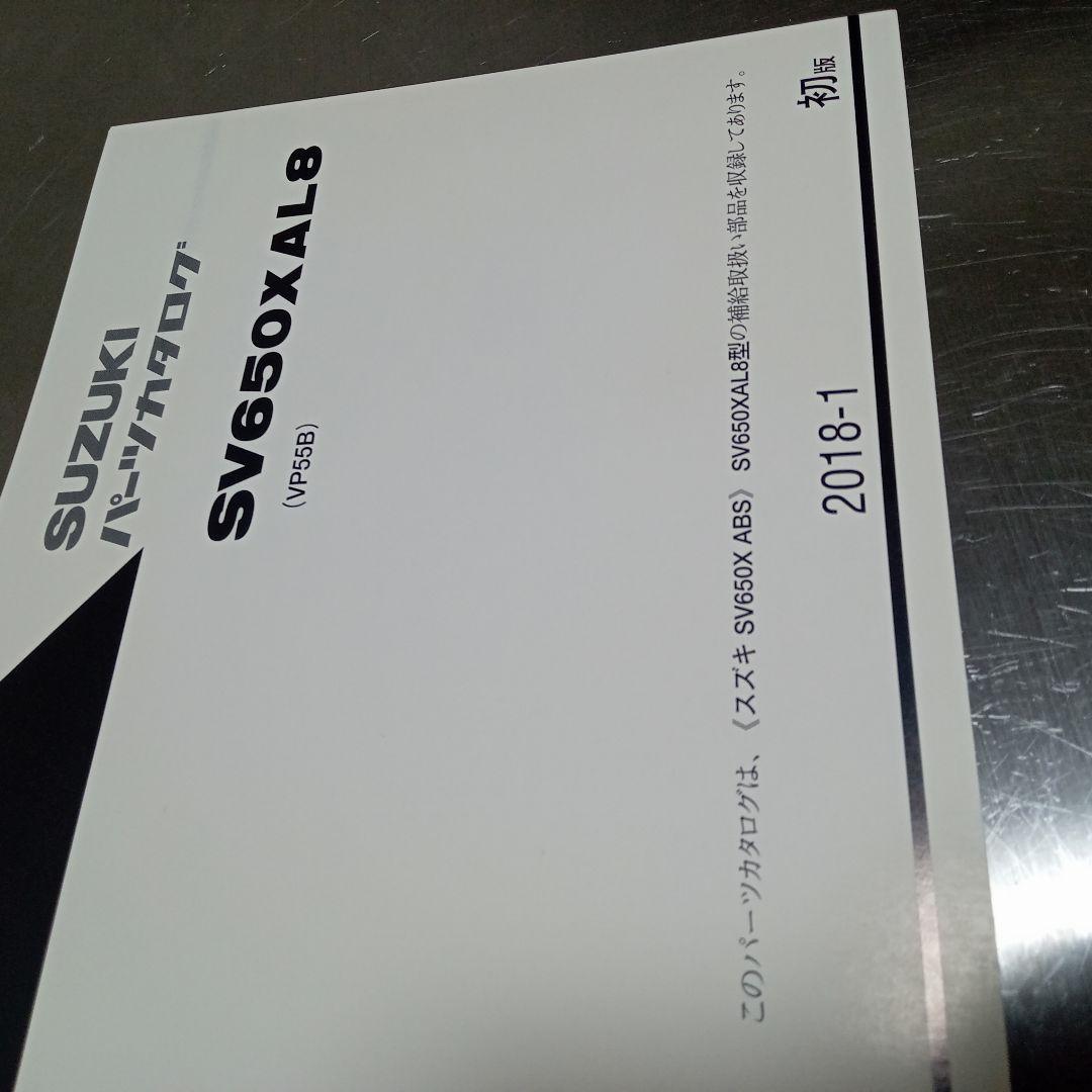 SUZUKI SV650A/XA サービスマニュアルとパーツカタログのセット