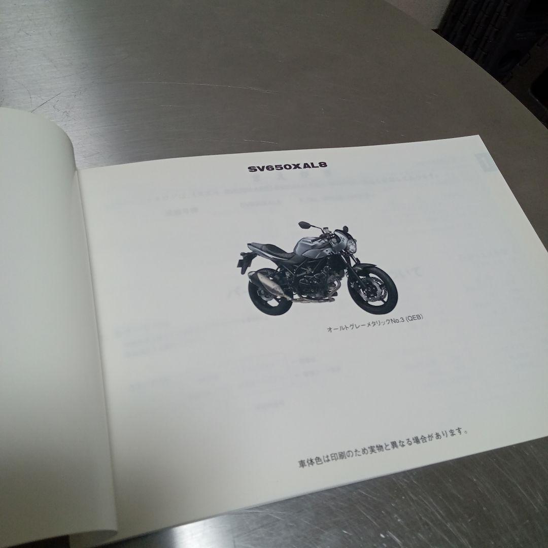 SUZUKI SV650A/XA サービスマニュアルとパーツカタログのセット