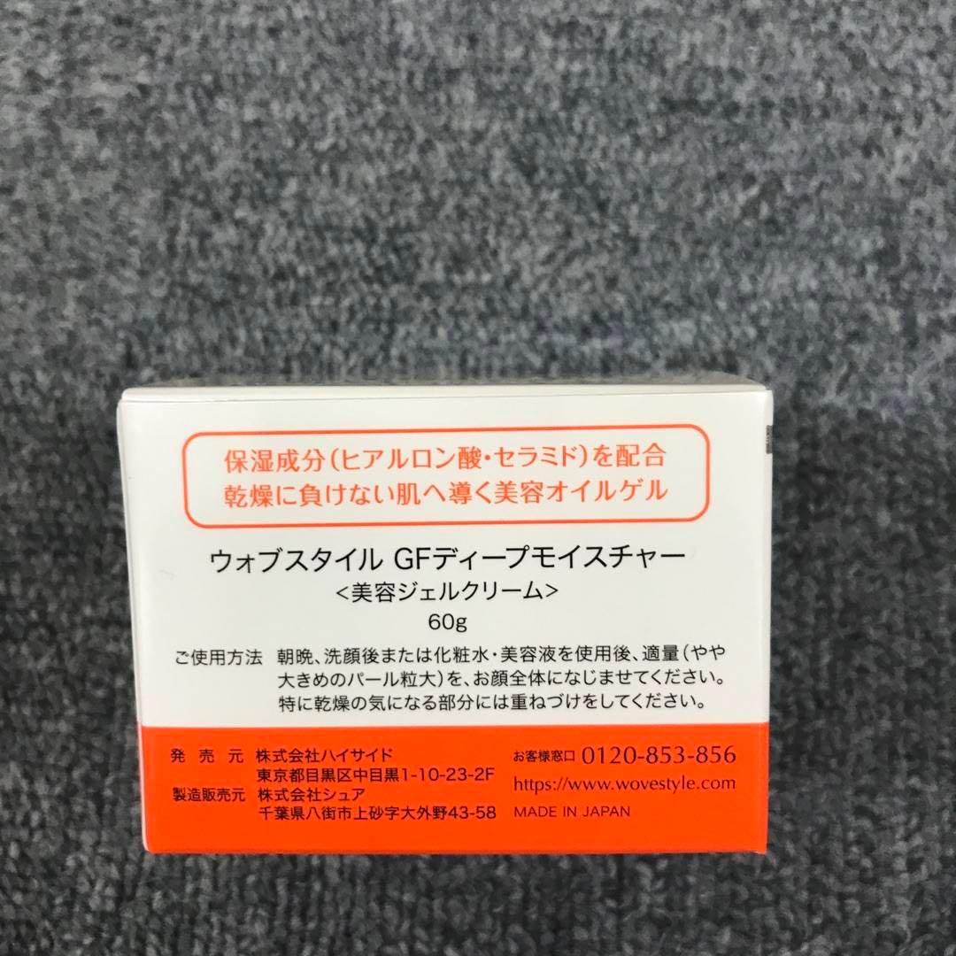 【新品】ウォブスタイル GFディープモイスチャー 2個セット　GF美容オイルゲル