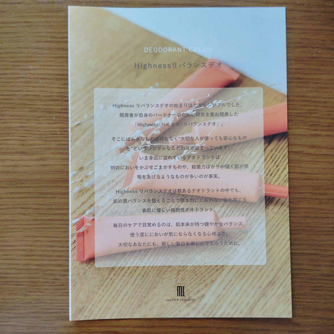 マスターコスメティック リバランスデオ + にごりソープ × 3