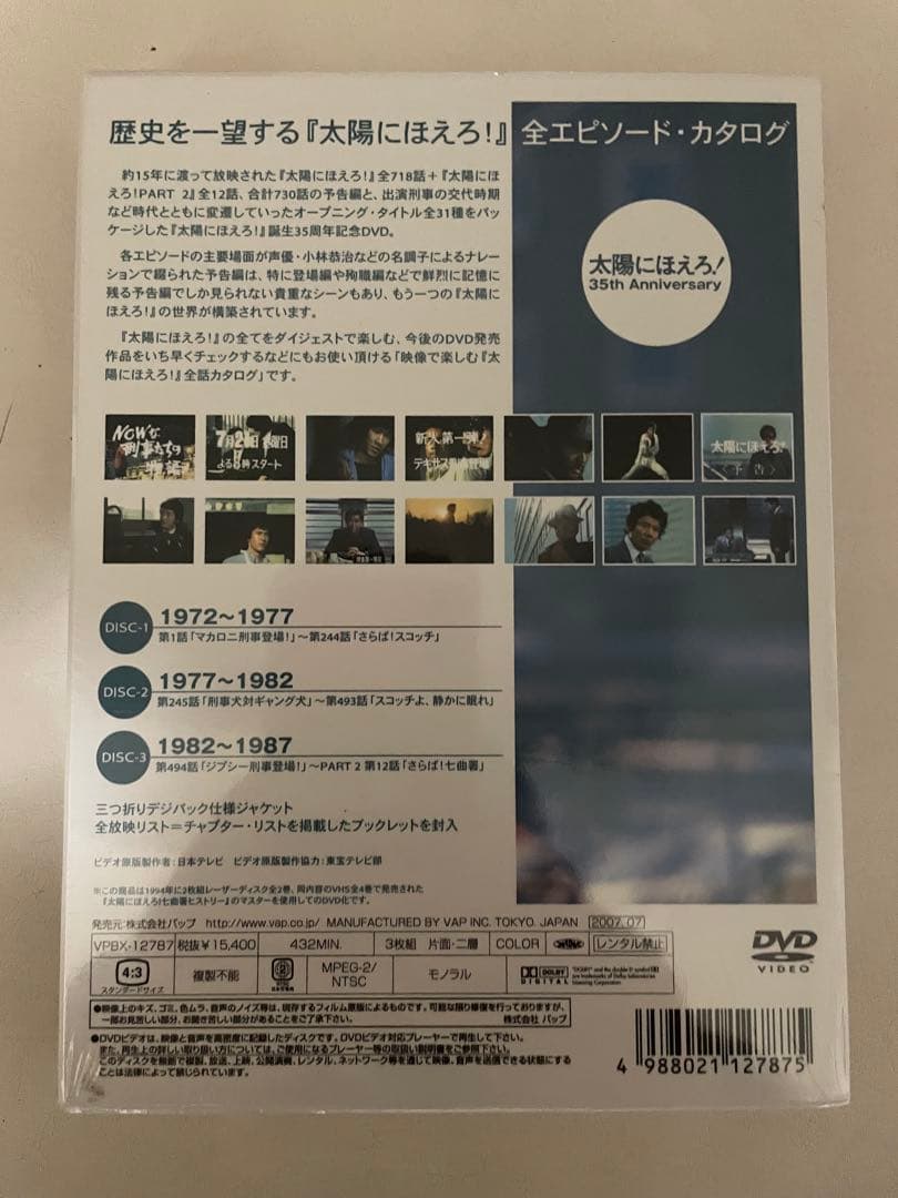 太陽にほえろ！七曲署ヒストリー 1972-1987