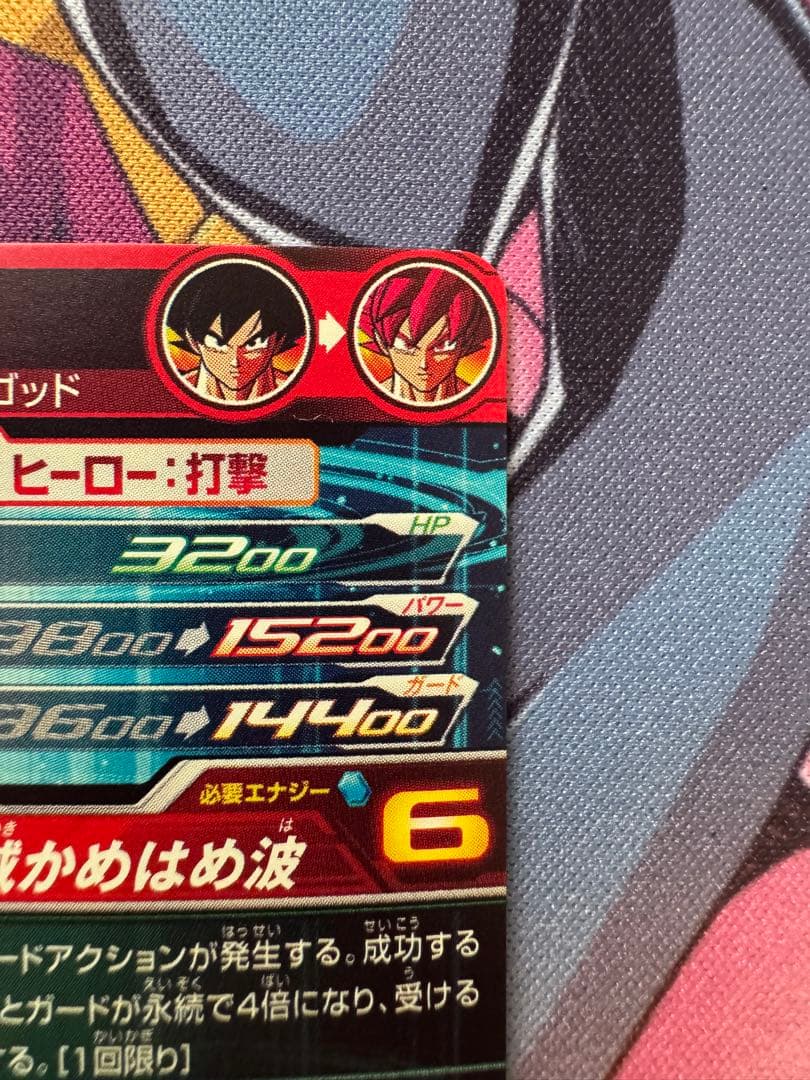 孫悟空 ugm10-sec スーパードラゴンボールヒーローズ