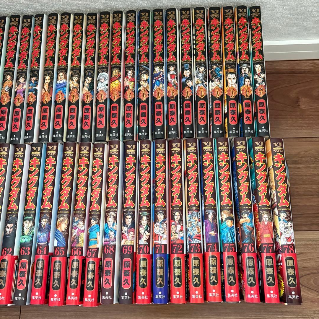 キングダム 全巻セット 原泰久 1〜78巻