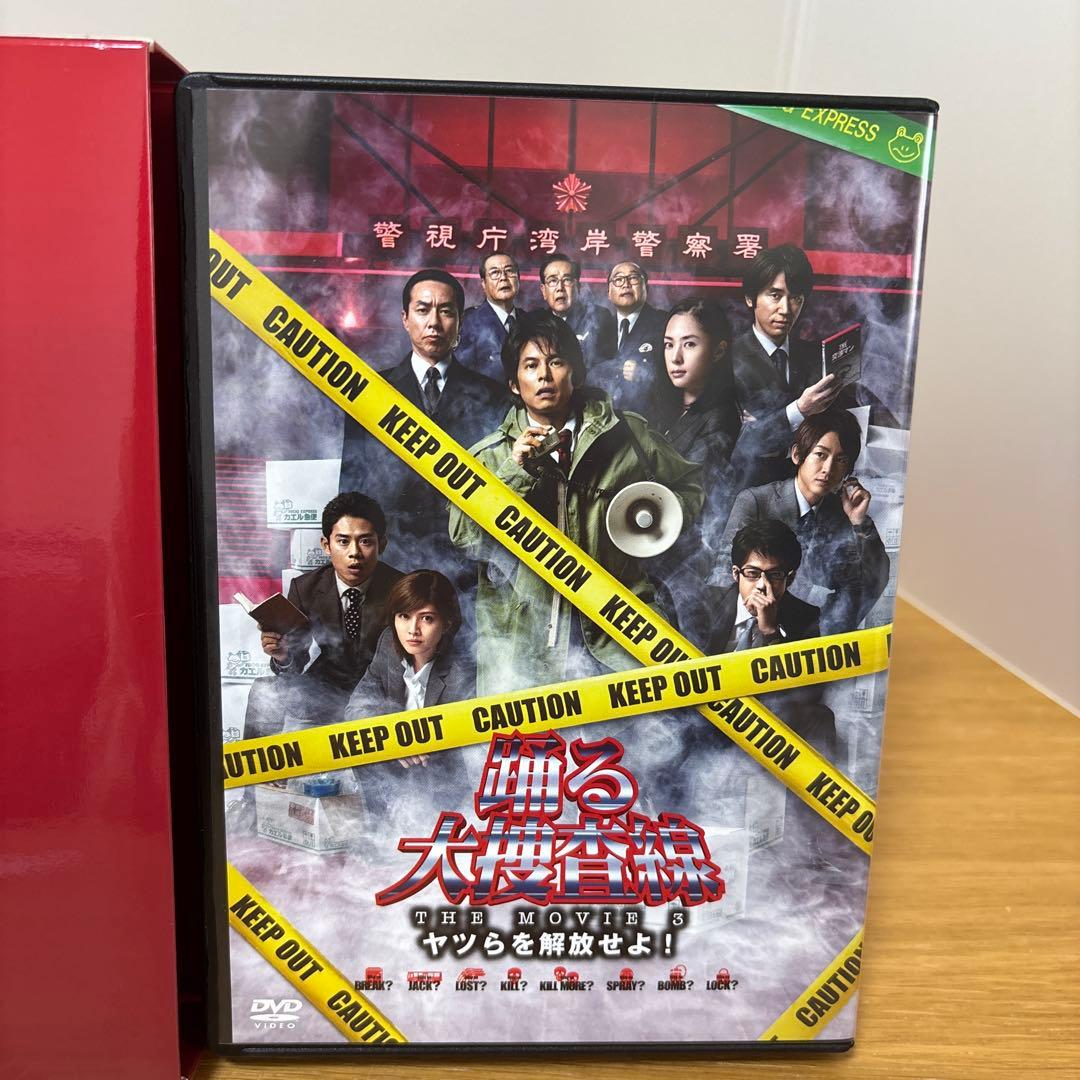 踊る大捜査線 THE MOVIE 3 カエル急便おまとめパック〈初回限定生産・…