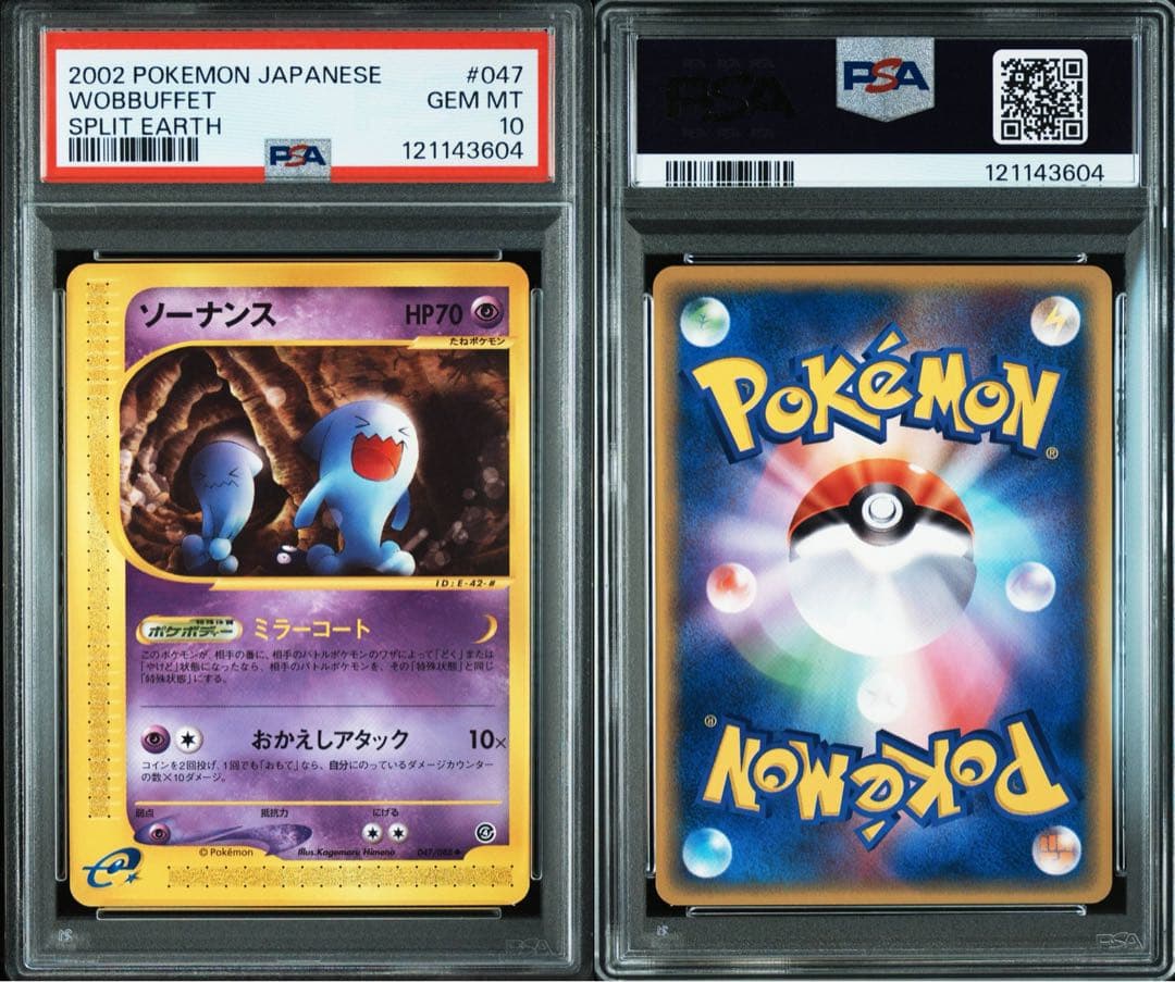 PSA10★ ソーナンス 047/088 ◆ ポケモンカード アンリミ POP8