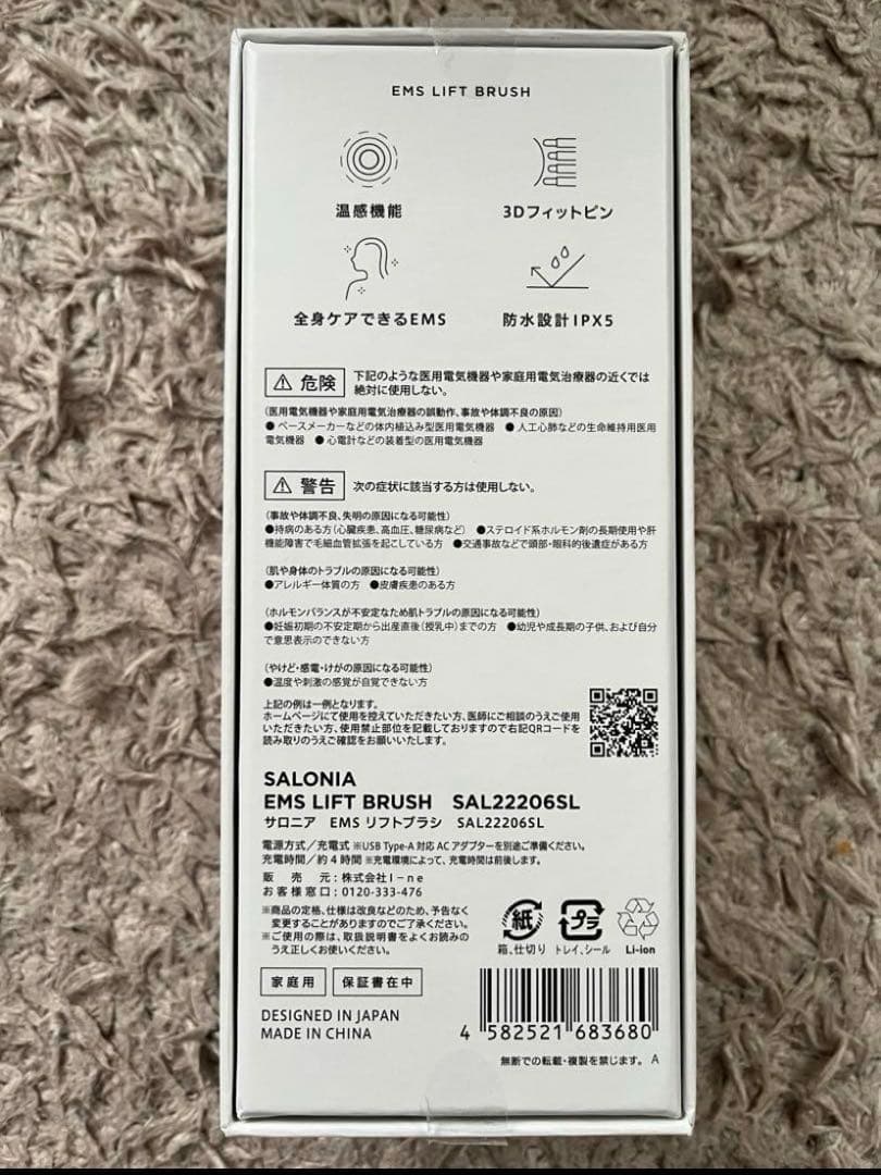SALONIA EMS LIFT BRUSH サロニア　EMSリフトブラシ