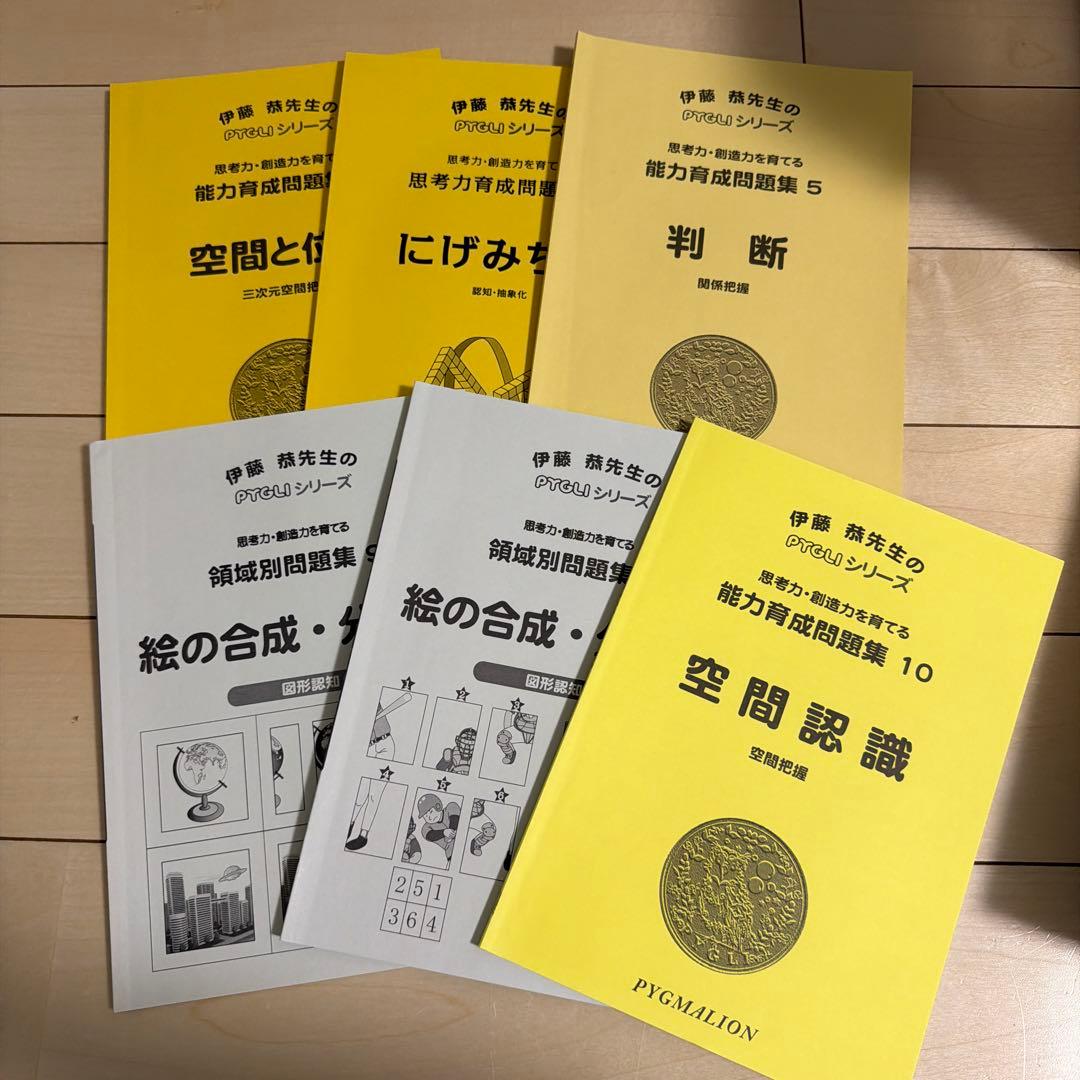 ピグマリオンシリーズ　能力育成問題集 26冊まとめ　小学校受験