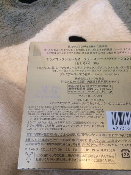 ミラノコレクション2020 GR 30gの新品・未使用・未開封