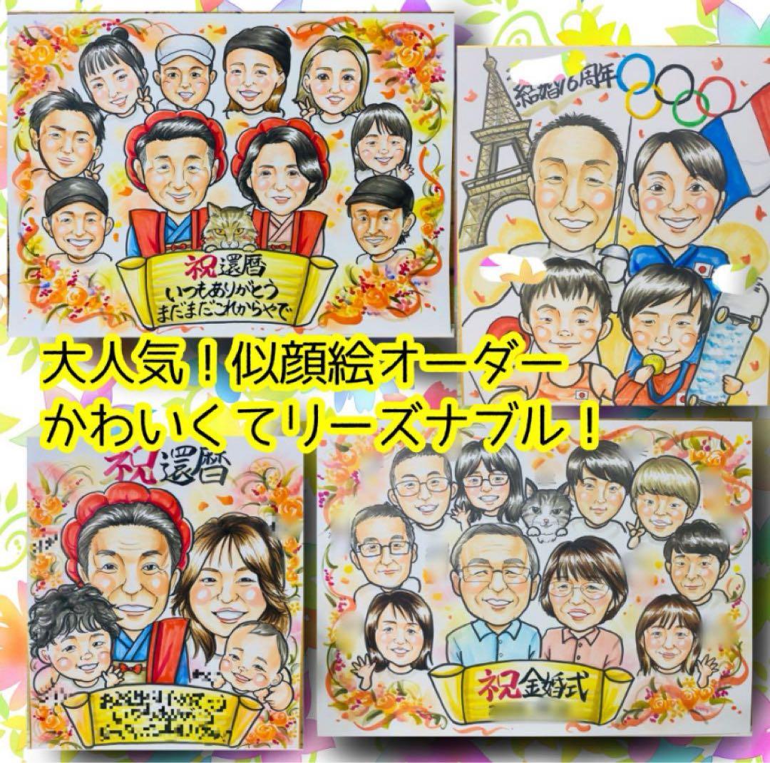 似顔絵オーダー　似顔絵　A3 9名様