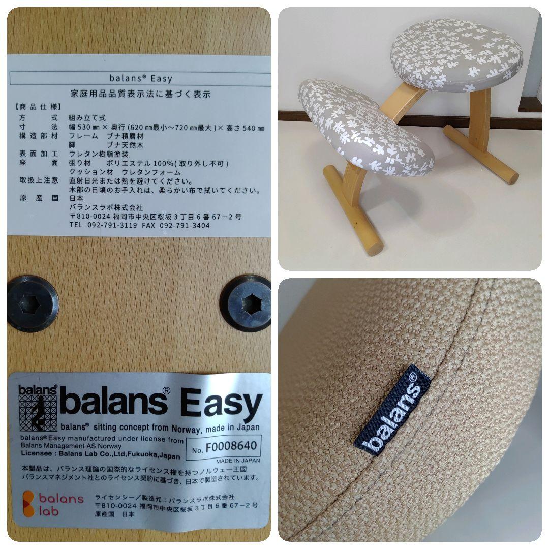 美品 頻度少 balans lab バランスラボ バランスイージー チェア 姿勢