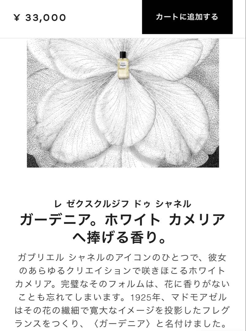 CHANEL ♡シャネルGARDENIA 香水 ♡限定品♡超美品♡75ml♡