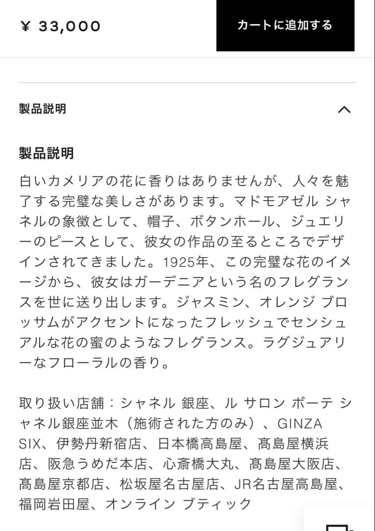 CHANEL ♡シャネルGARDENIA 香水 ♡限定品♡超美品♡75ml♡