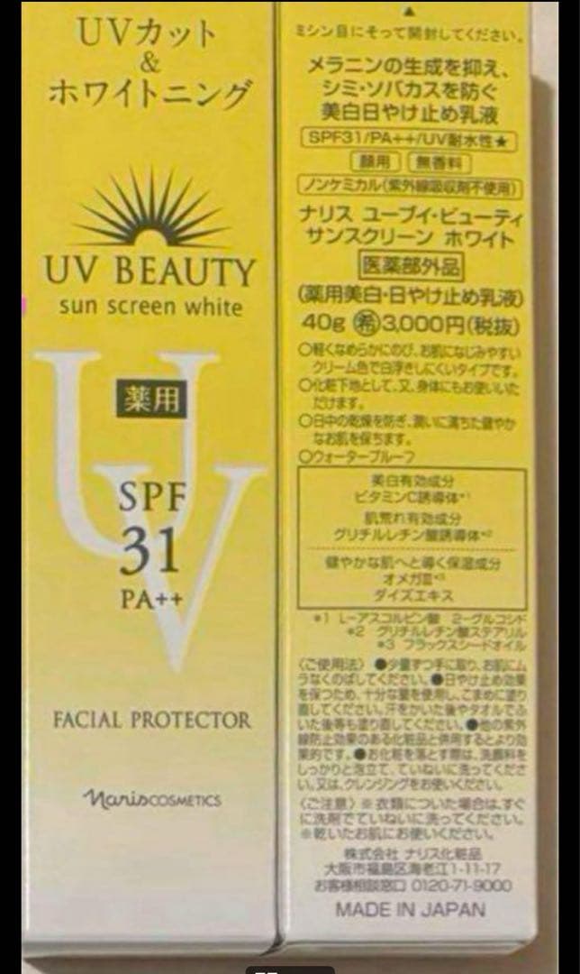 ナリス化粧品UVカット&ホワイトニング サンスクリーンホワイト 5本