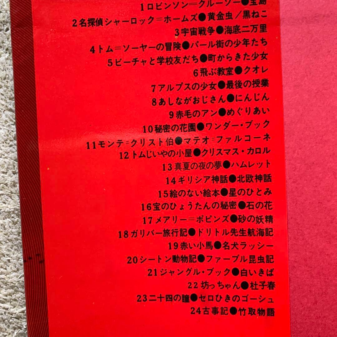 少年少女世界文学全集 全24巻中21冊（欠品あり）まとめ売り　バラ売り可
