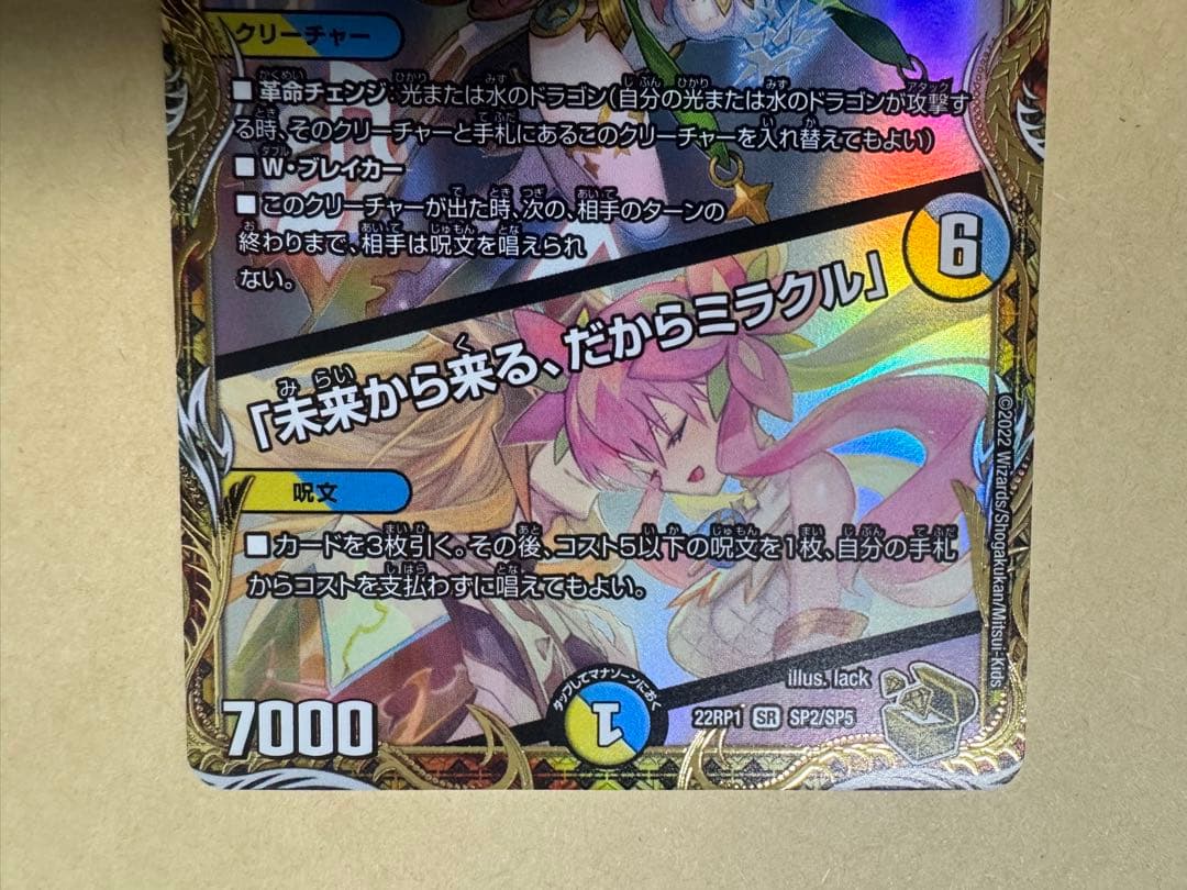 音卿の精霊龍ラフルル・ラブ　1枚　金トレジャー