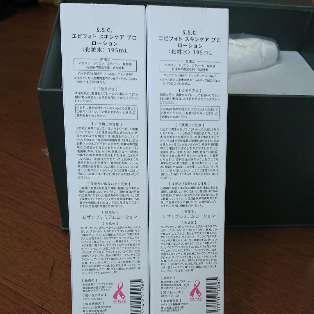 ミュゼ脱毛器＆スキンケアローションセット