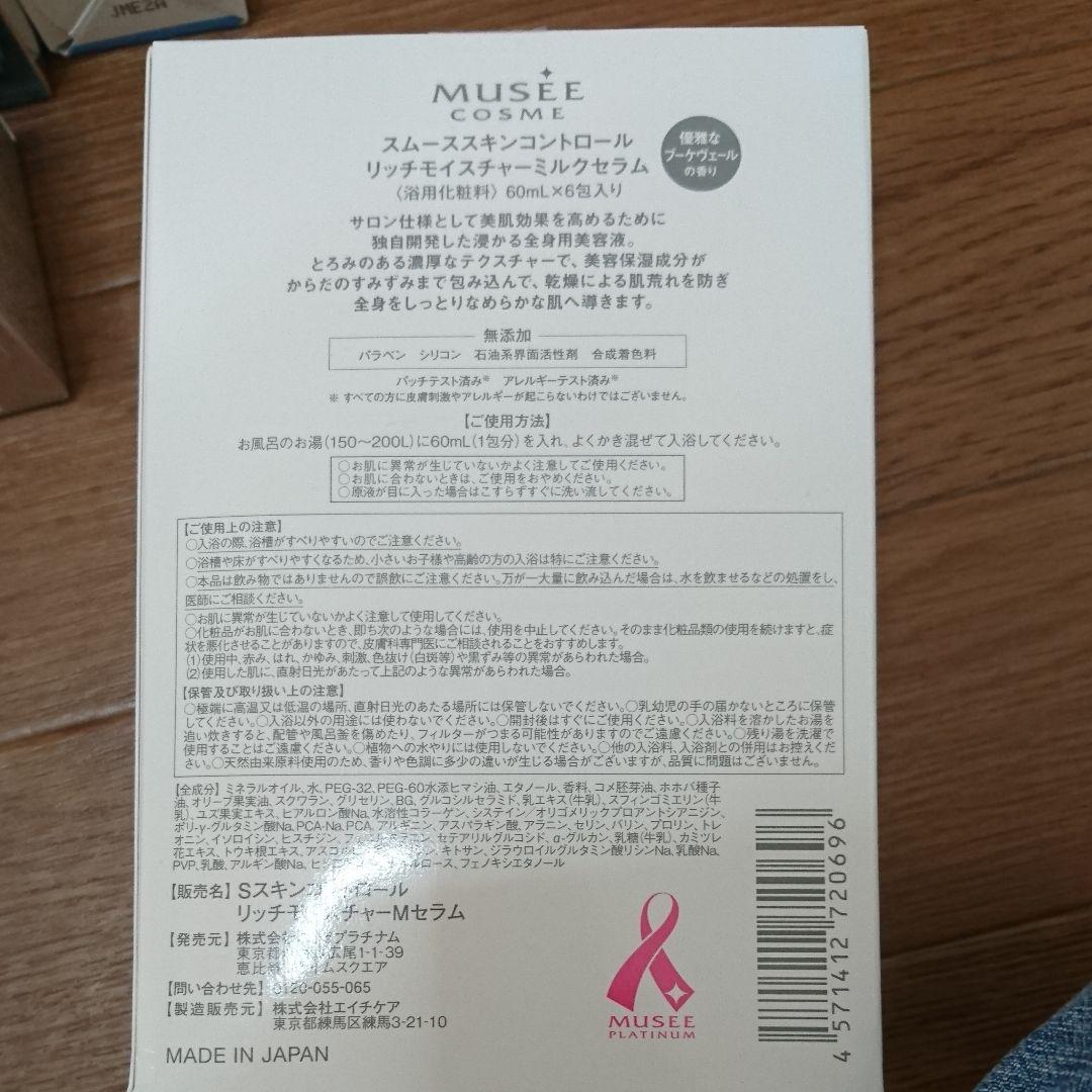 ミュゼ脱毛器＆スキンケアローションセット