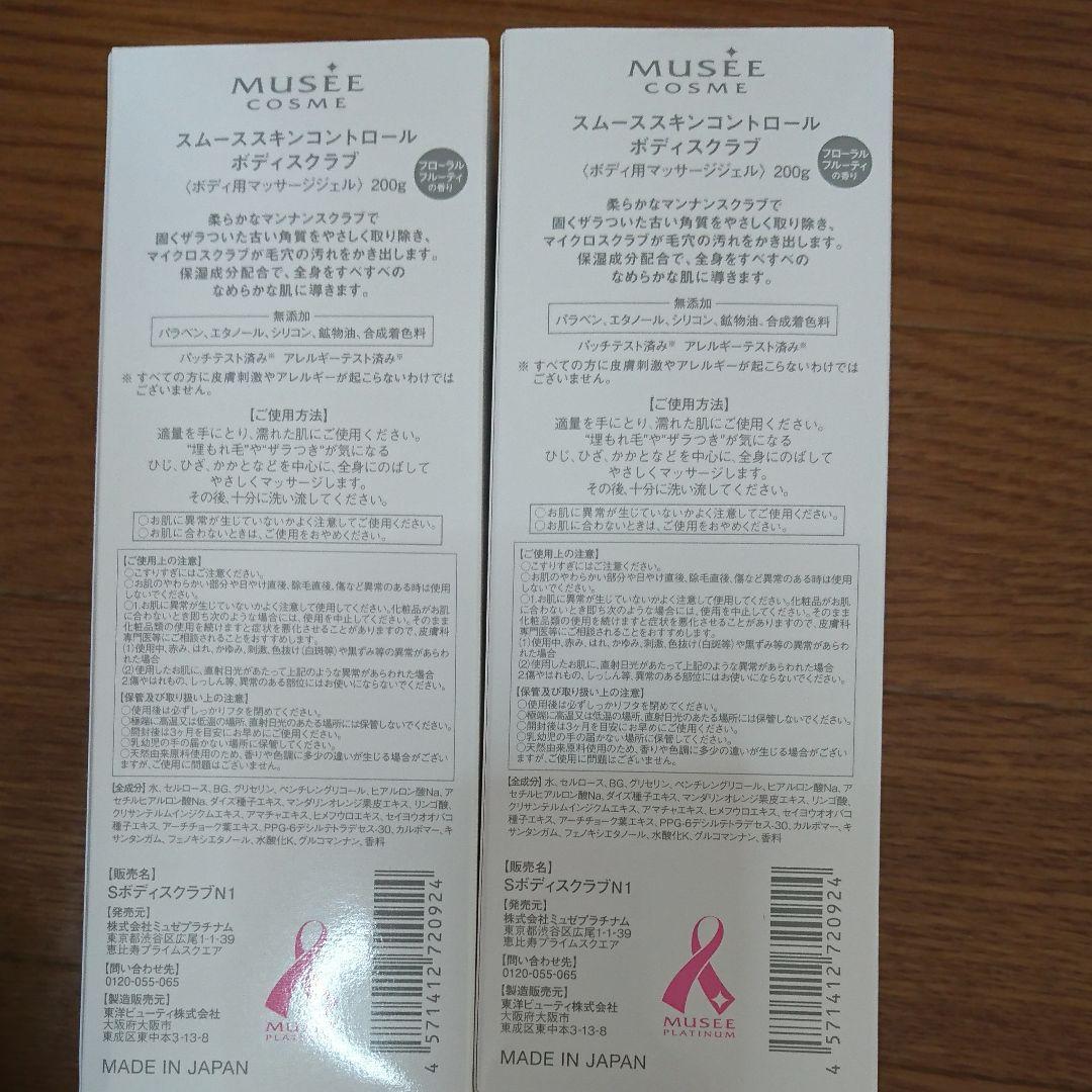 ミュゼ脱毛器＆スキンケアローションセット