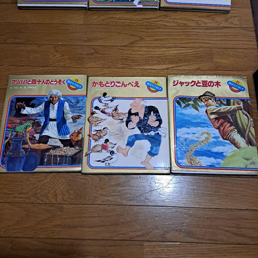 講談社の絵本　1～30　全巻セット