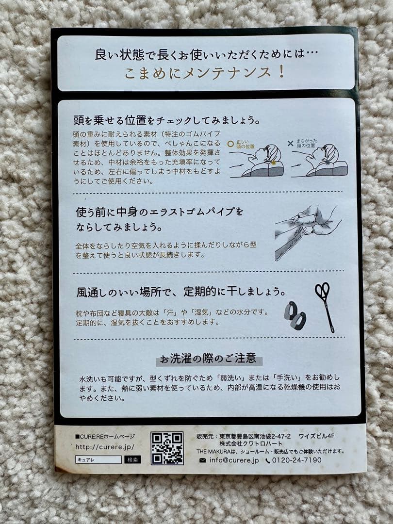 キュアレ　THE MAKURA