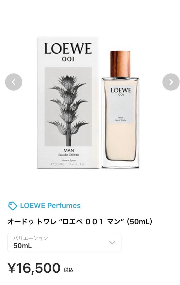 LOEWE 001 MAN 50ml 香水