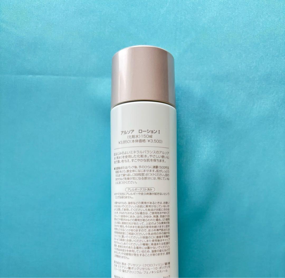 アルソア化粧品【ローションI ３本】