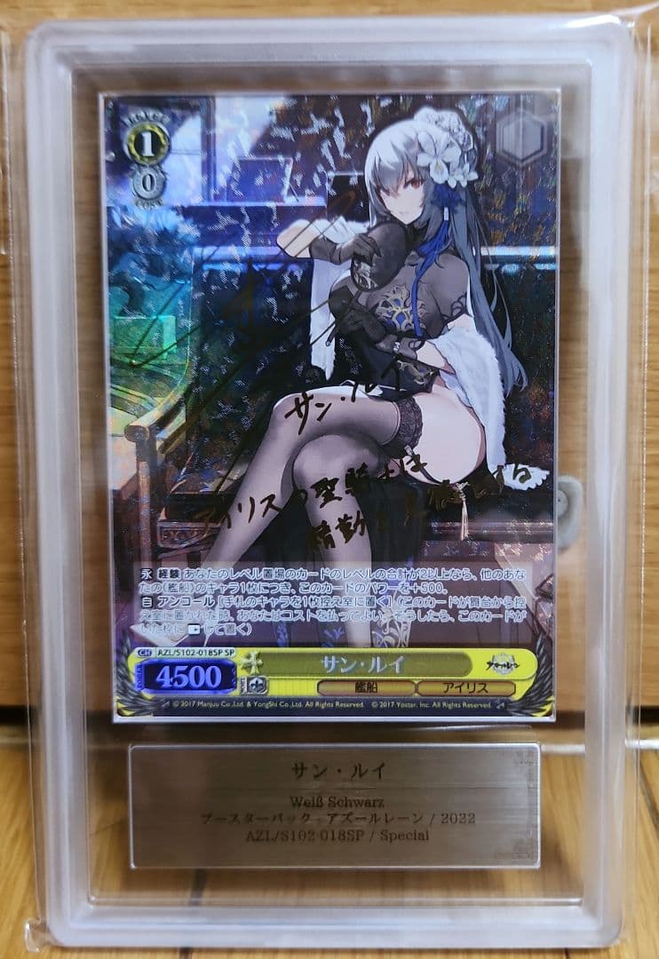 サン・ルイ　SP　ARS10 　アズールレーン　アズレン　psa10　同等