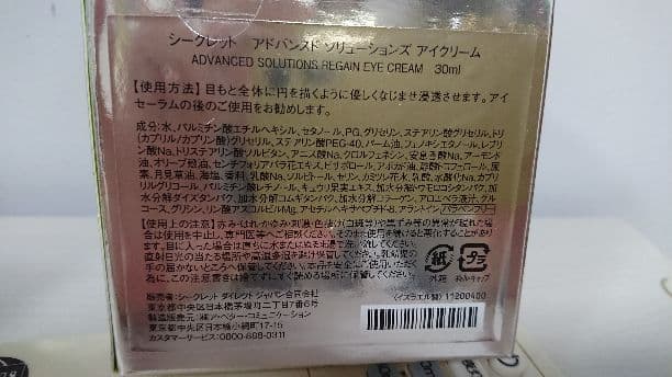 シークレット アドバンスド ソリューションズ アイクリーム