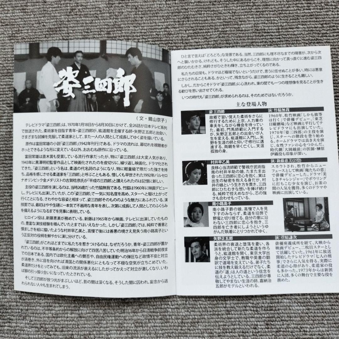 姿三四郎　DVD6枚組 竹脇無我の主演