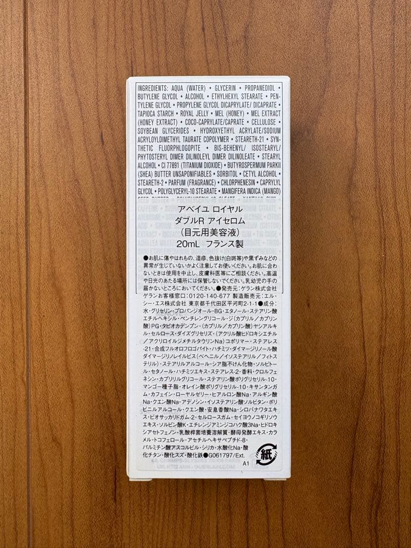 GUERLAIN ABBEILLE E アイセラム 20ml