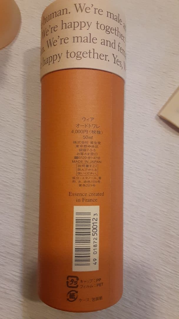資生堂ウィアwe're　オードトワレ50ml　廃盤品
