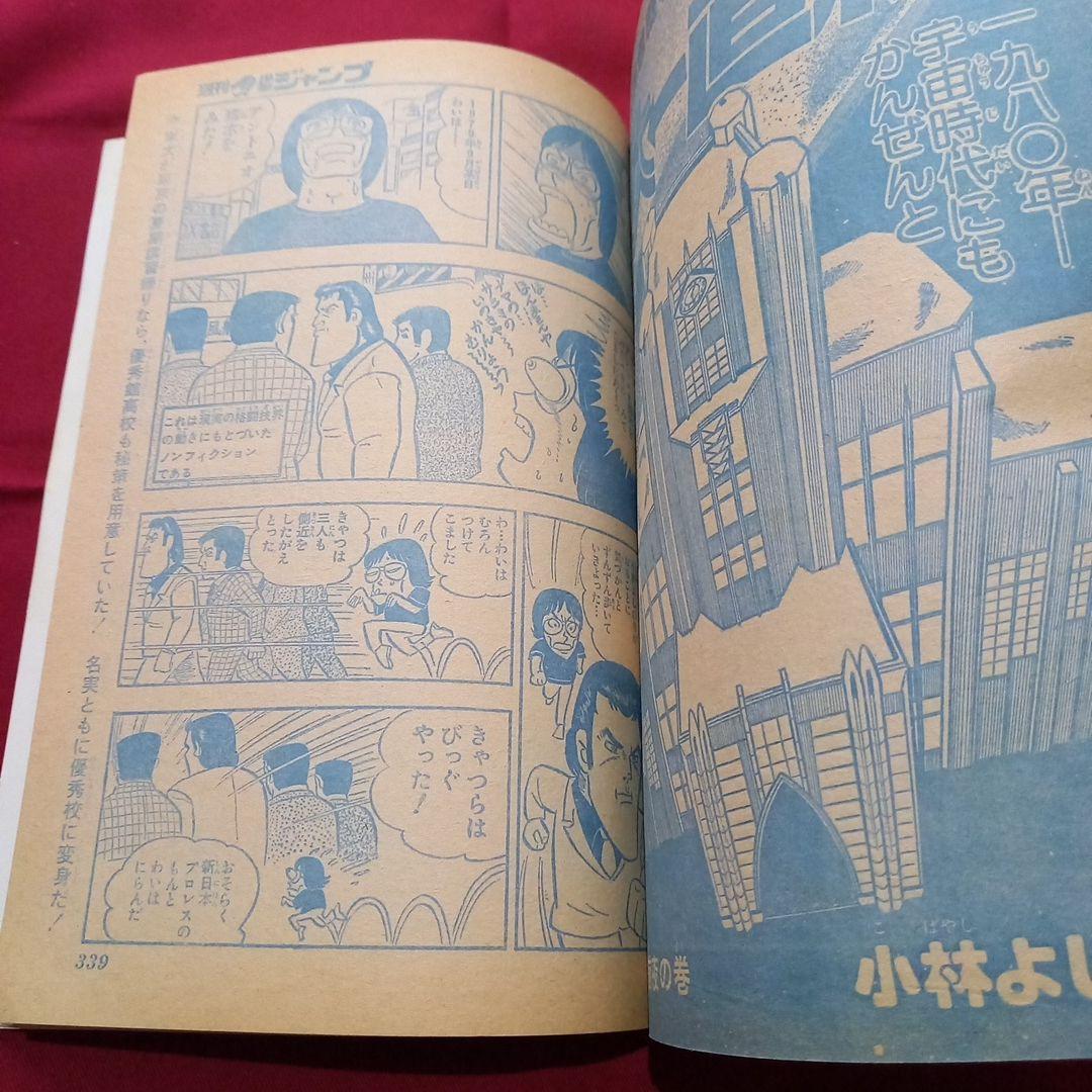 【当時物美品】週刊 少年 ジャンプ 1979年43号 漫画 アニメ