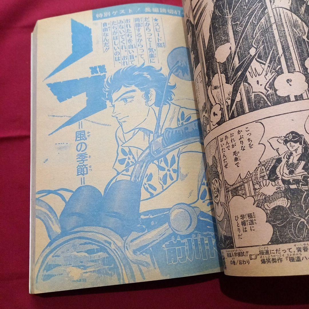 【当時物美品】週刊 少年 ジャンプ 1979年43号 漫画 アニメ