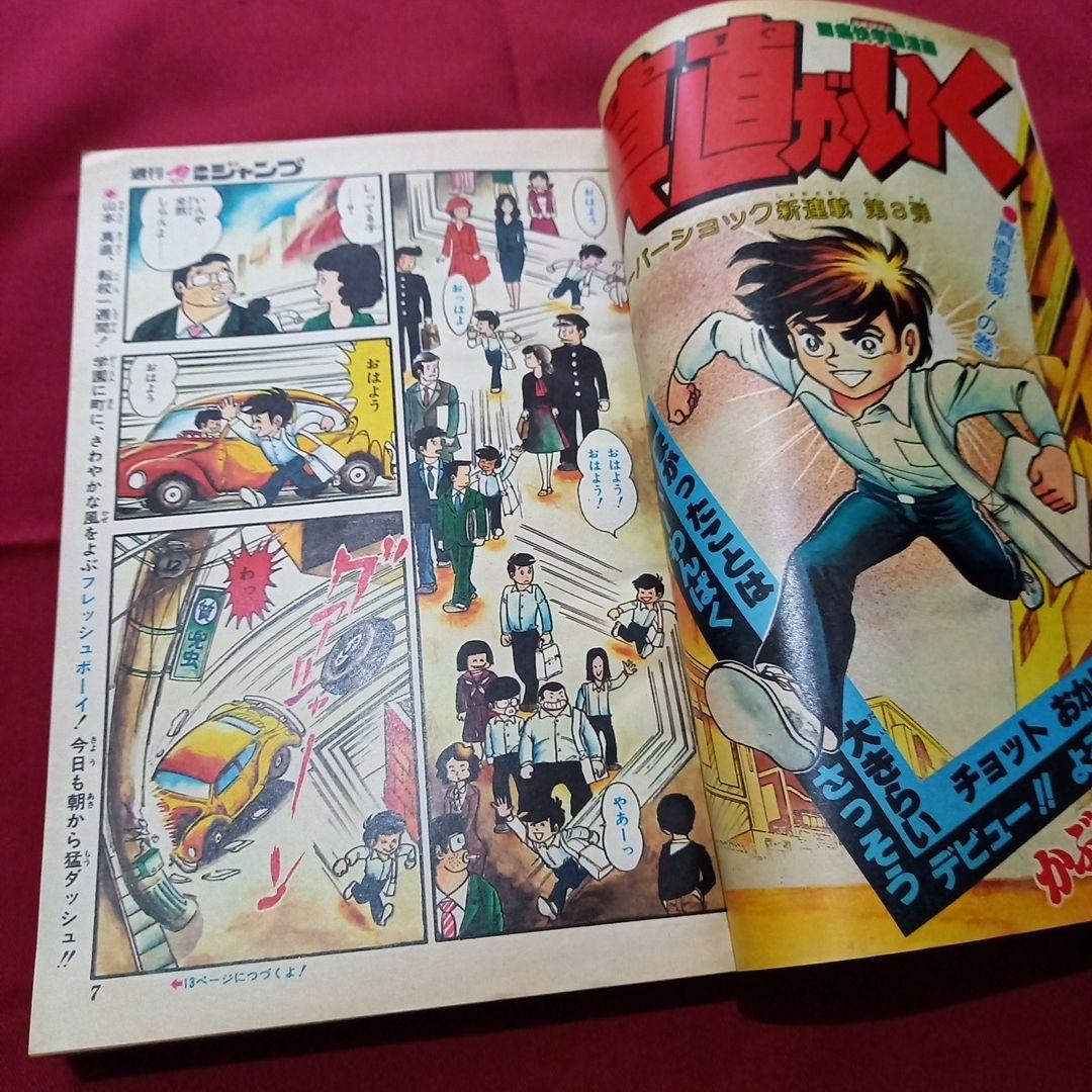 【当時物美品】週刊 少年 ジャンプ 1979年43号 漫画 アニメ