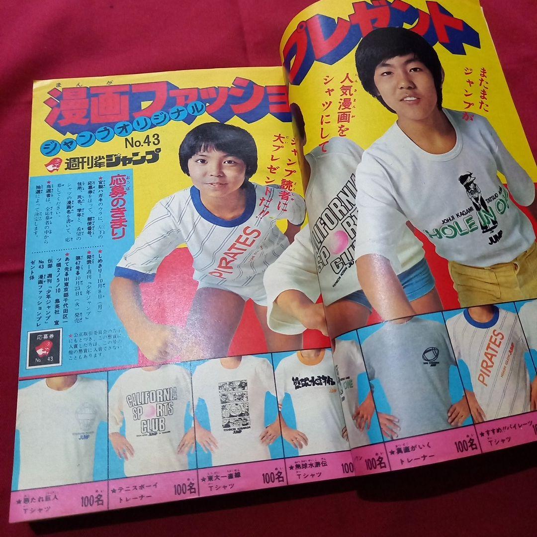 【当時物美品】週刊 少年 ジャンプ 1979年43号 漫画 アニメ