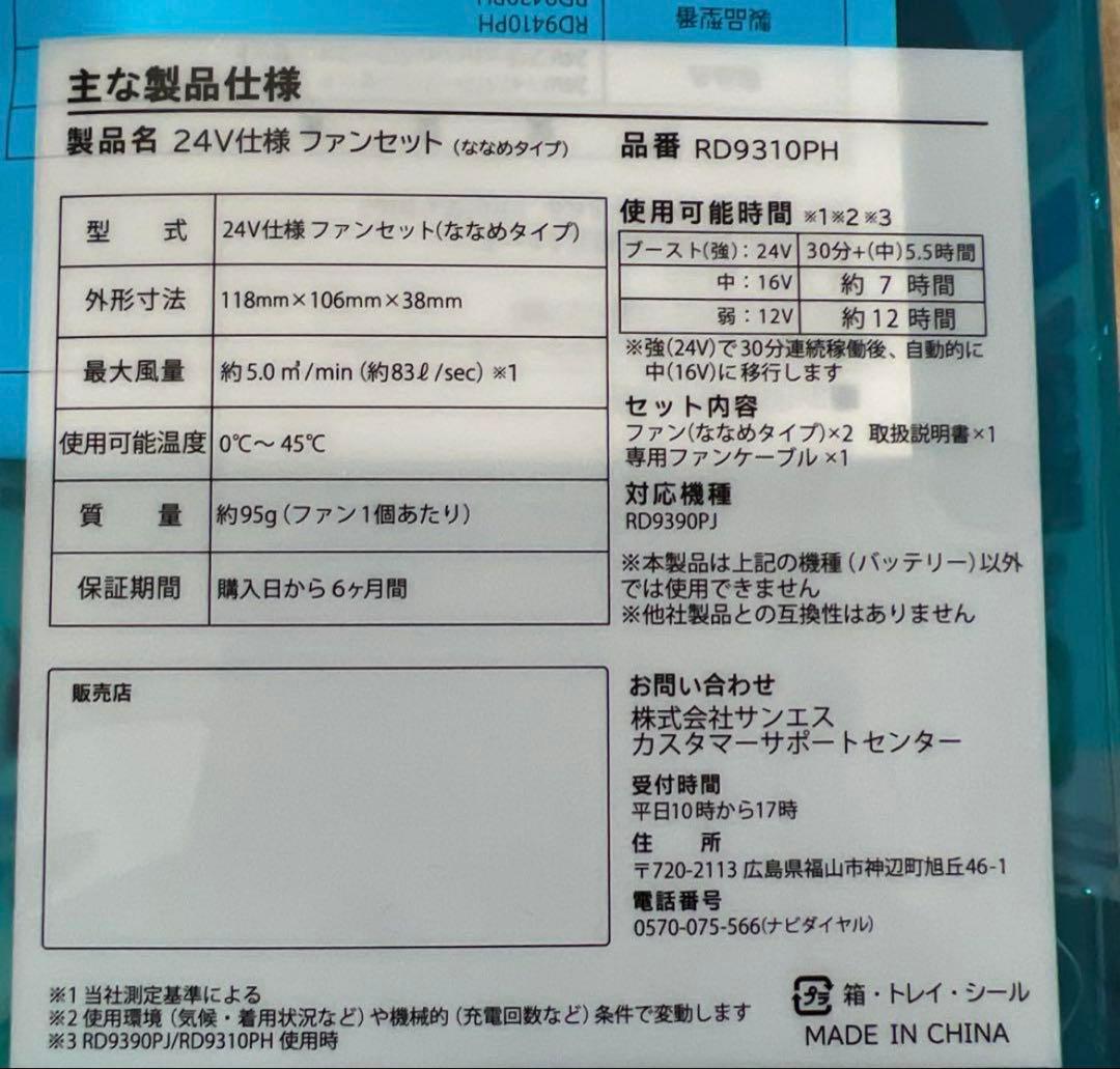 サンエス空調風神服ファン24V／空調風神服リチウムイオンバッテリー