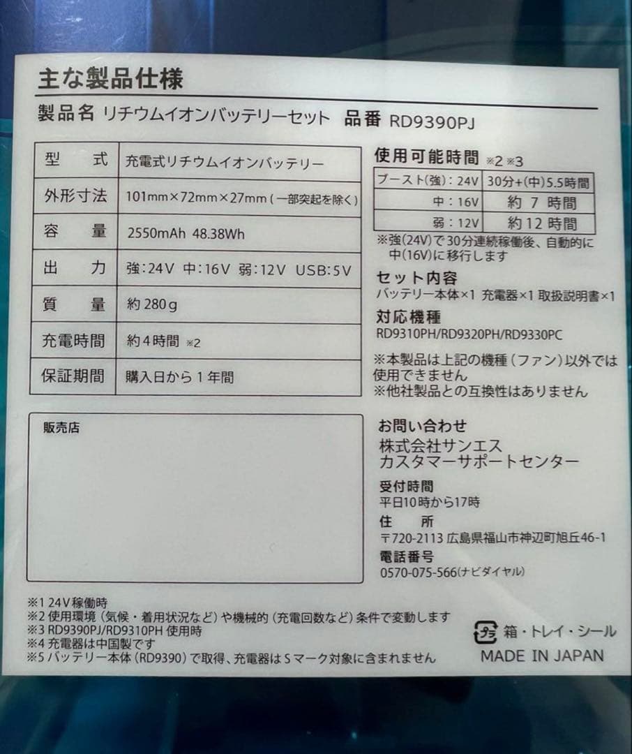 サンエス空調風神服ファン24V／空調風神服リチウムイオンバッテリー