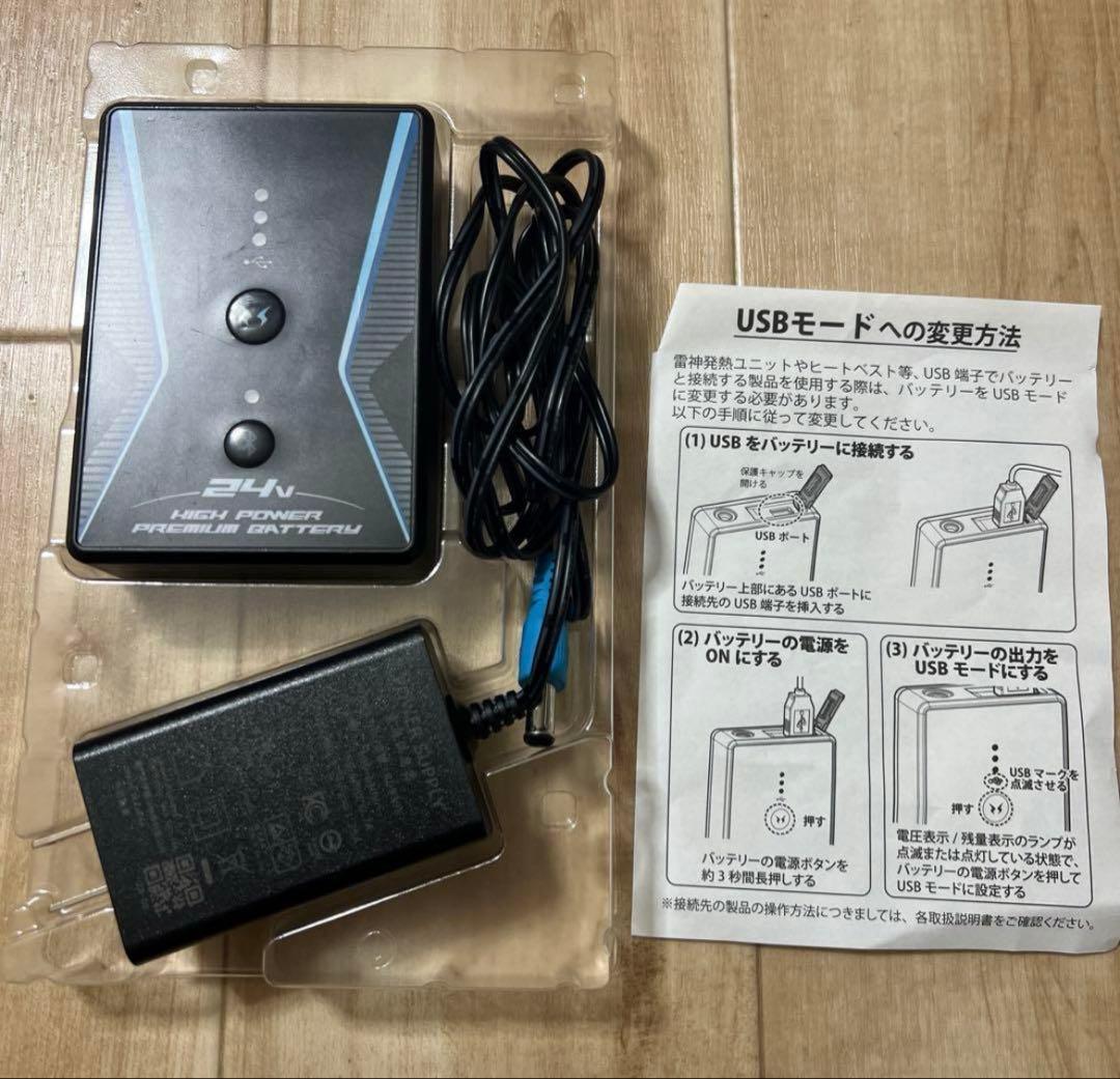 サンエス空調風神服ファン24V／空調風神服リチウムイオンバッテリー