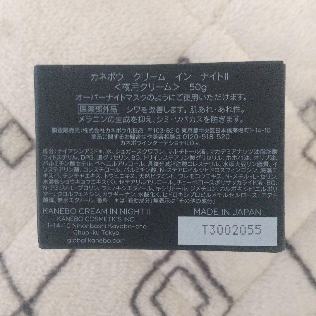 KANEBO クリーム　イン　ナイト　Ⅱ 50g