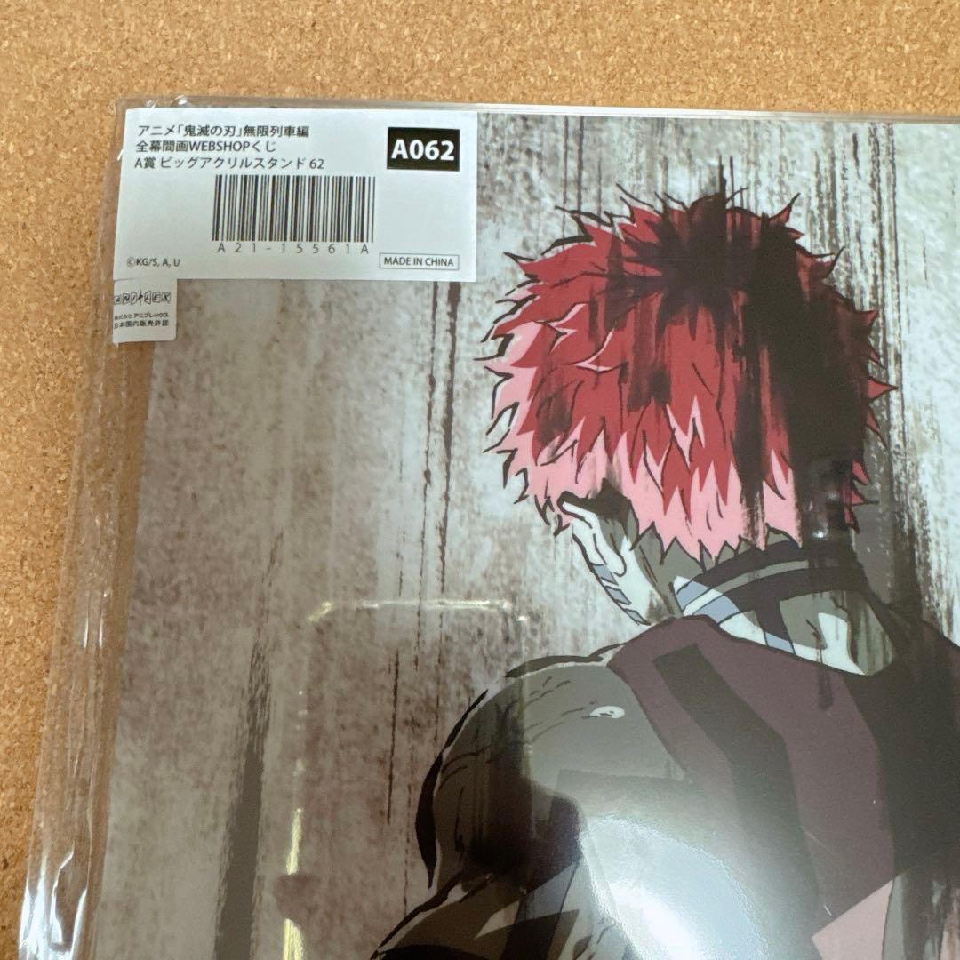 【匿名】鬼滅の刃 無限列車編 全幕間画 WEBSHOPくじ 猗窩座 A賞