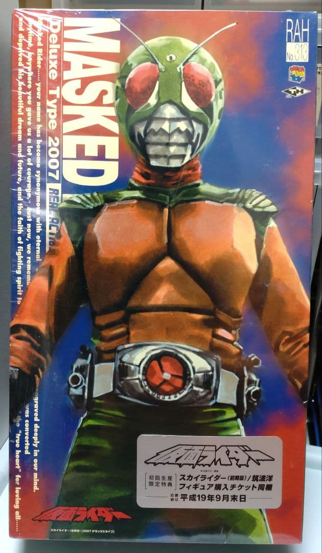 RAH スカイライダー