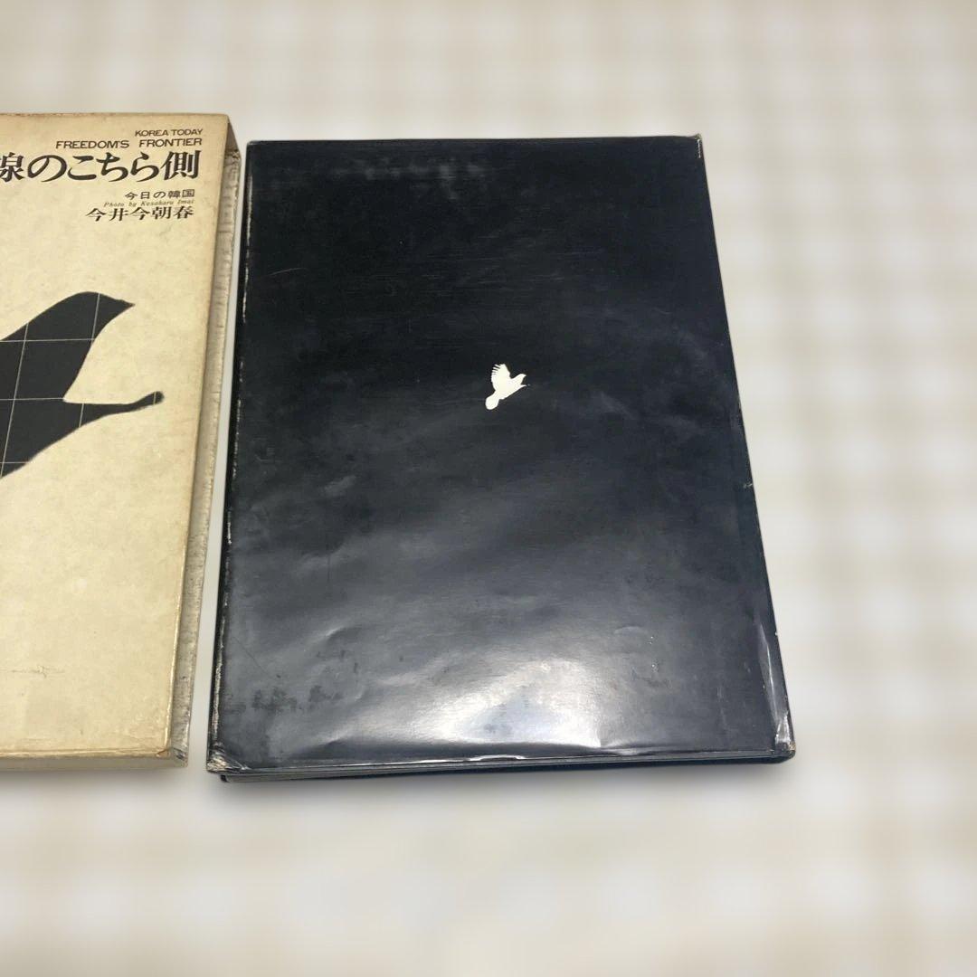 38度線のこちら側 今日の韓国