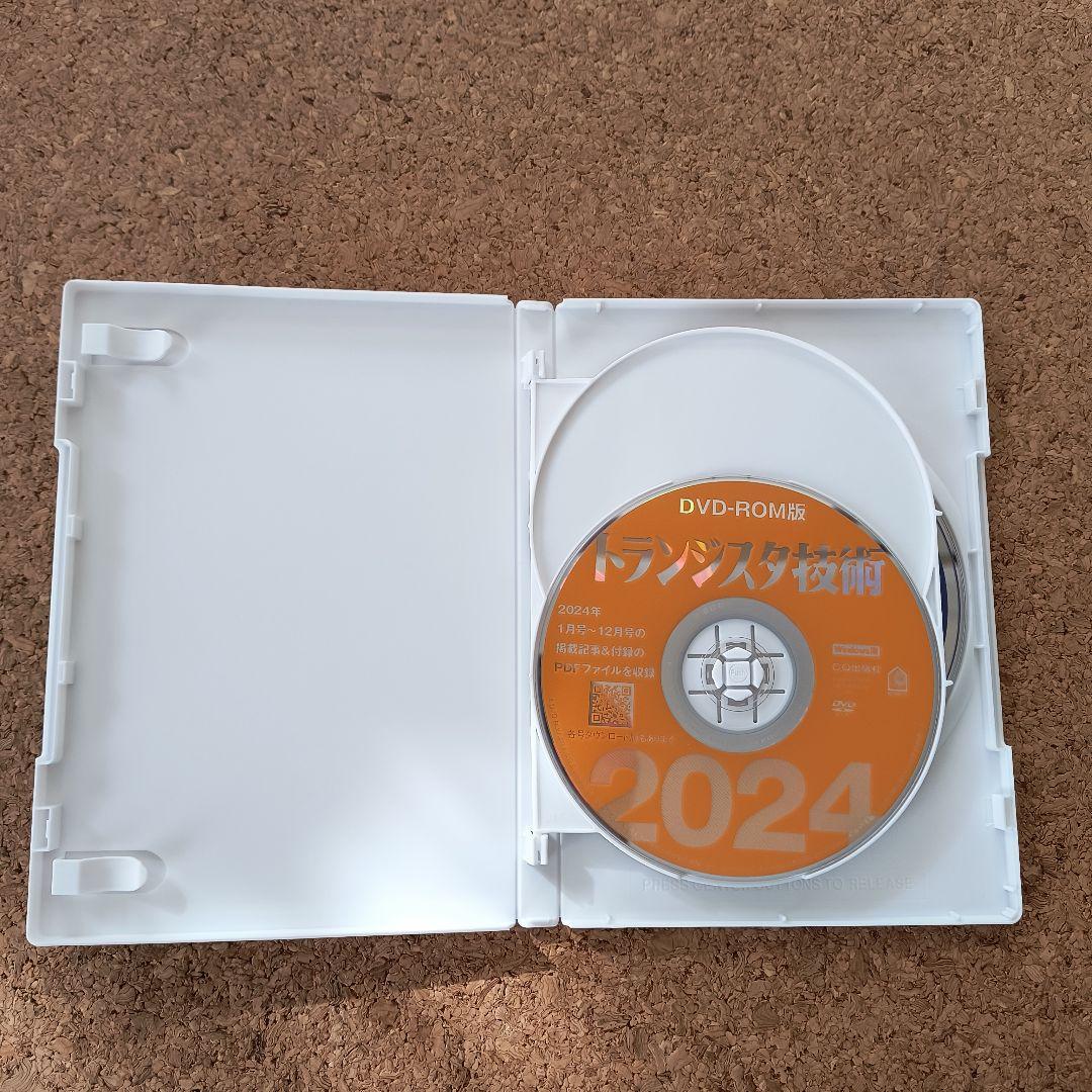 [初回限定特典付き] トランジスタ技術 2024 DVD-ROM