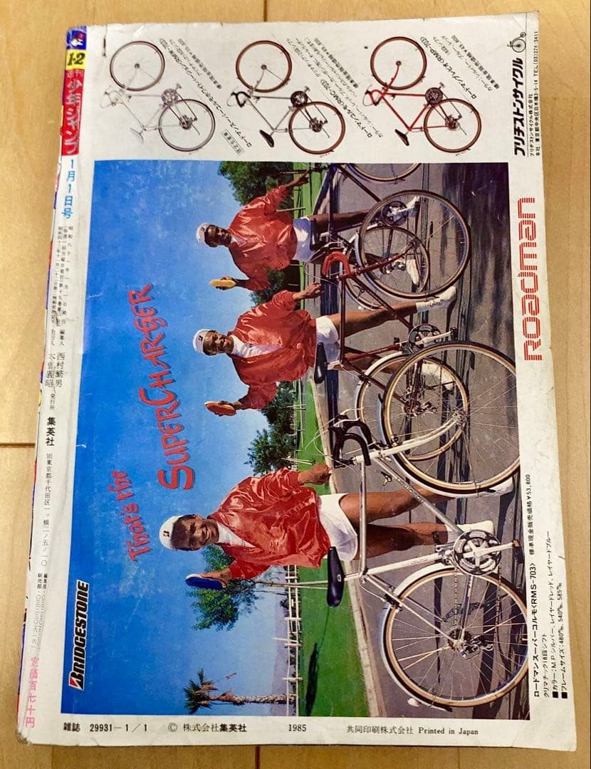 週刊少年ジャンプ　1986年1.2号【新連載】聖闘士聖矢/ 車田正美