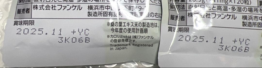 FANCL カロリミット 40回分　6袋