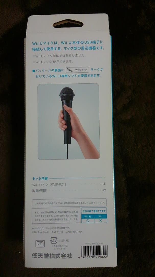 【値引きしました】【新品未使用】任天堂　Wii U マイク③