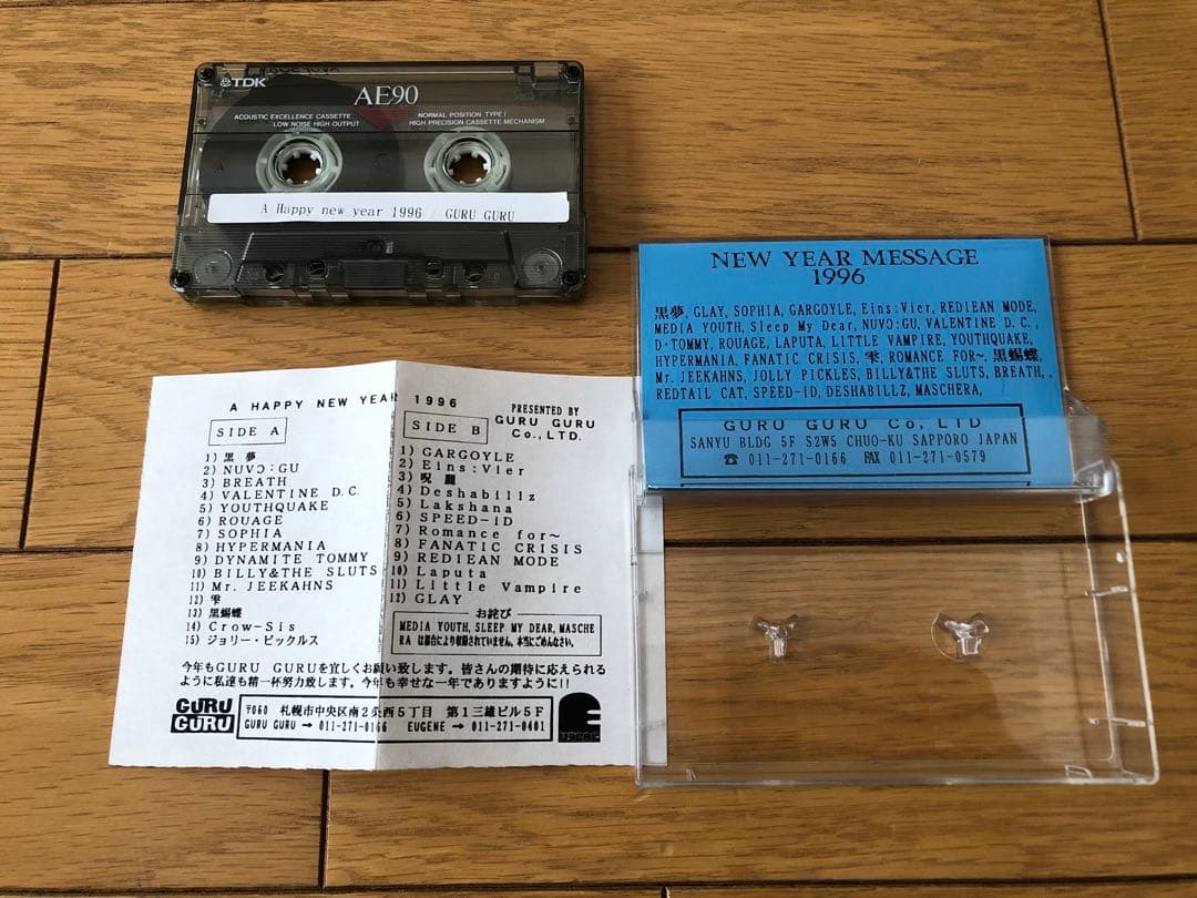 GURUGURU NEW YEAR MESSAGE 1996 カセットテープ
