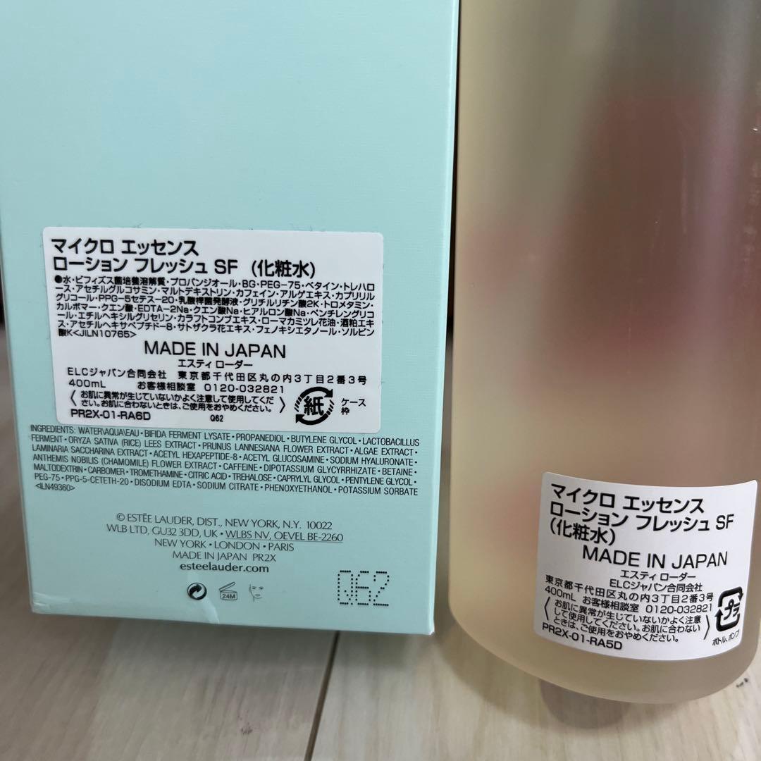 エスティーローダーマイクロエッセンスローションフレッシュ