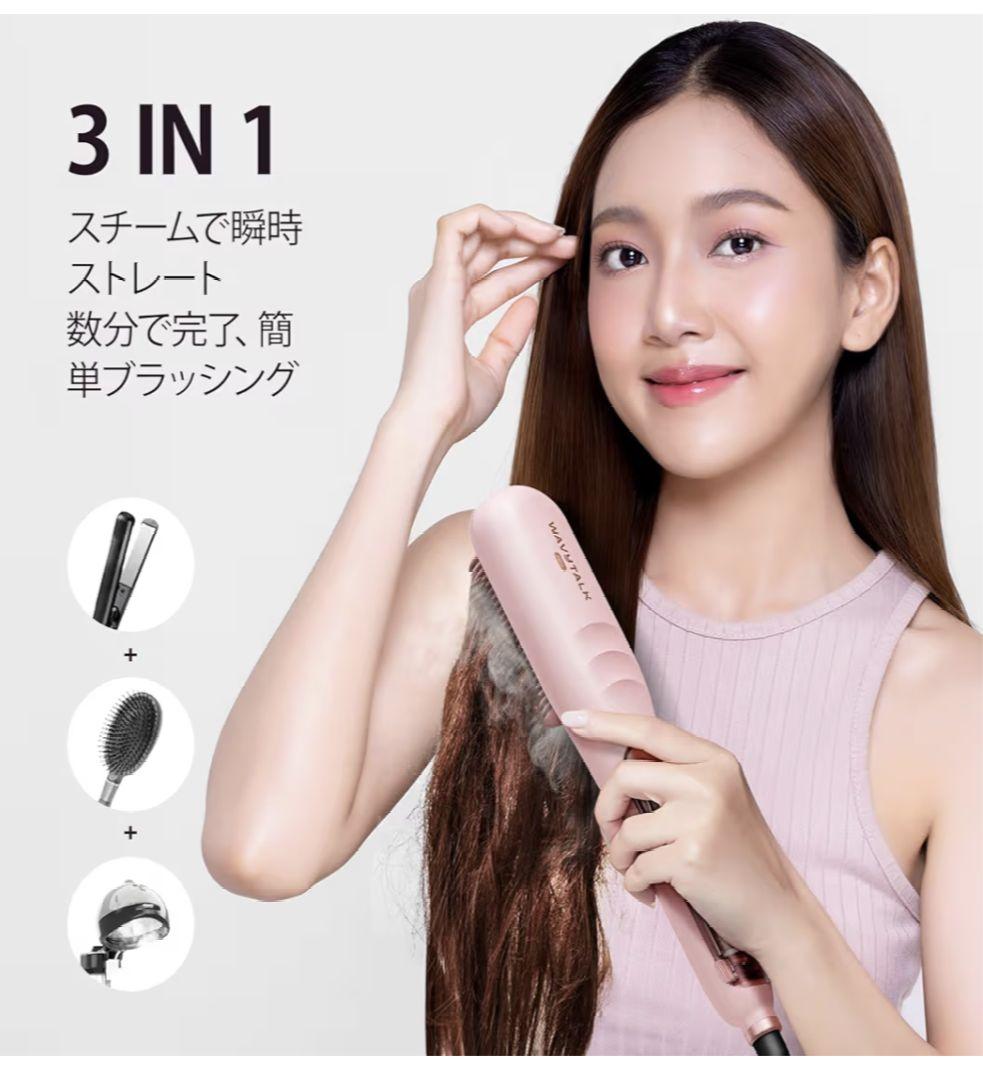 WavyTalk スチームストレートブラシ 3in1