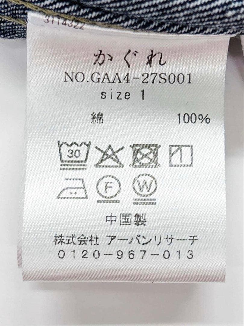 美品　かぐれ　デニムカバーオール　デニムジャケット　ホワイト　サイズ1